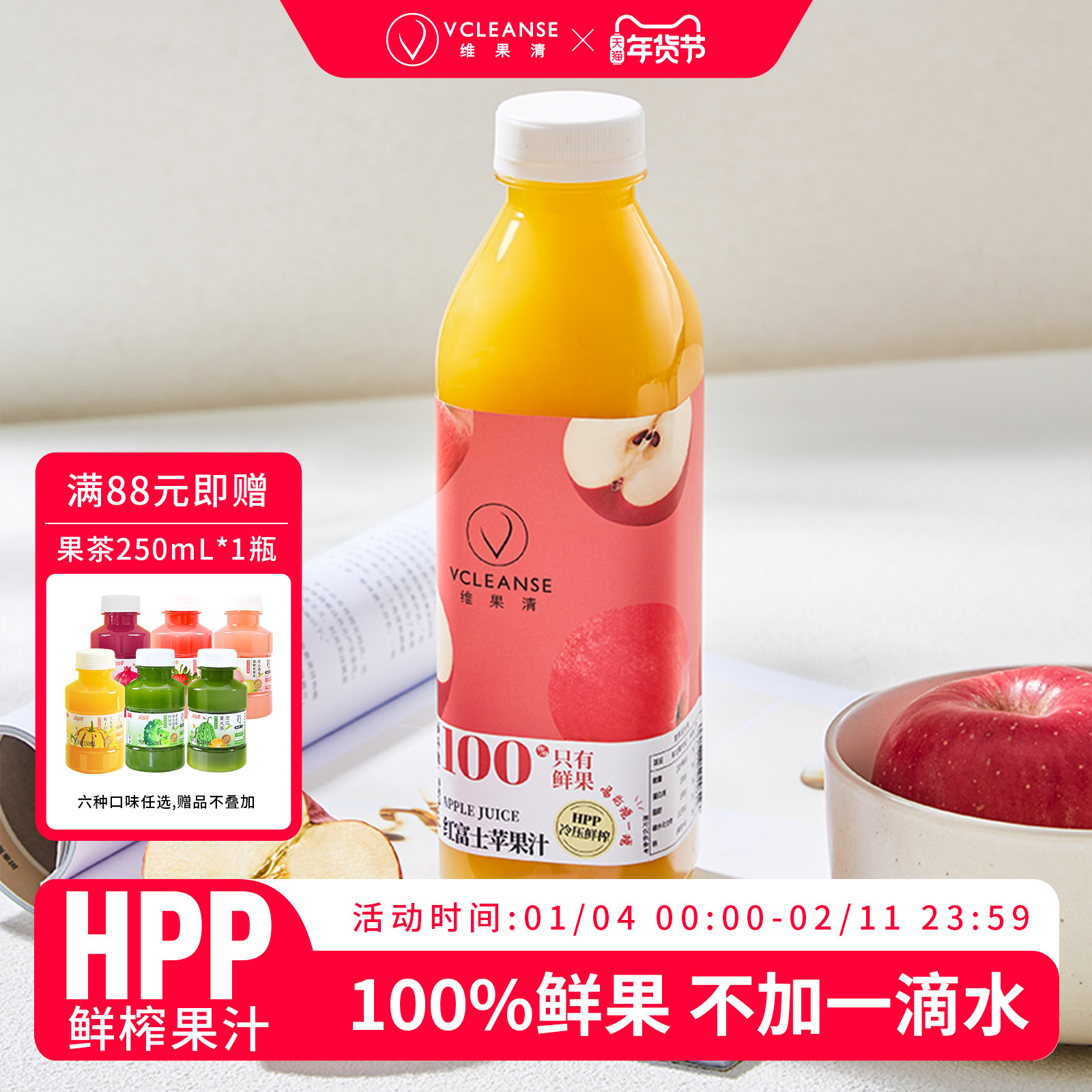 维果清 100%红富士苹果汁 HPP鲜榨果汁纯果汁大瓶装饮料750ml*4瓶,咖啡/麦片/冲饮,纯果蔬汁/纯果汁,淘宝优惠券,粉丝福利购,淘宝优惠卷