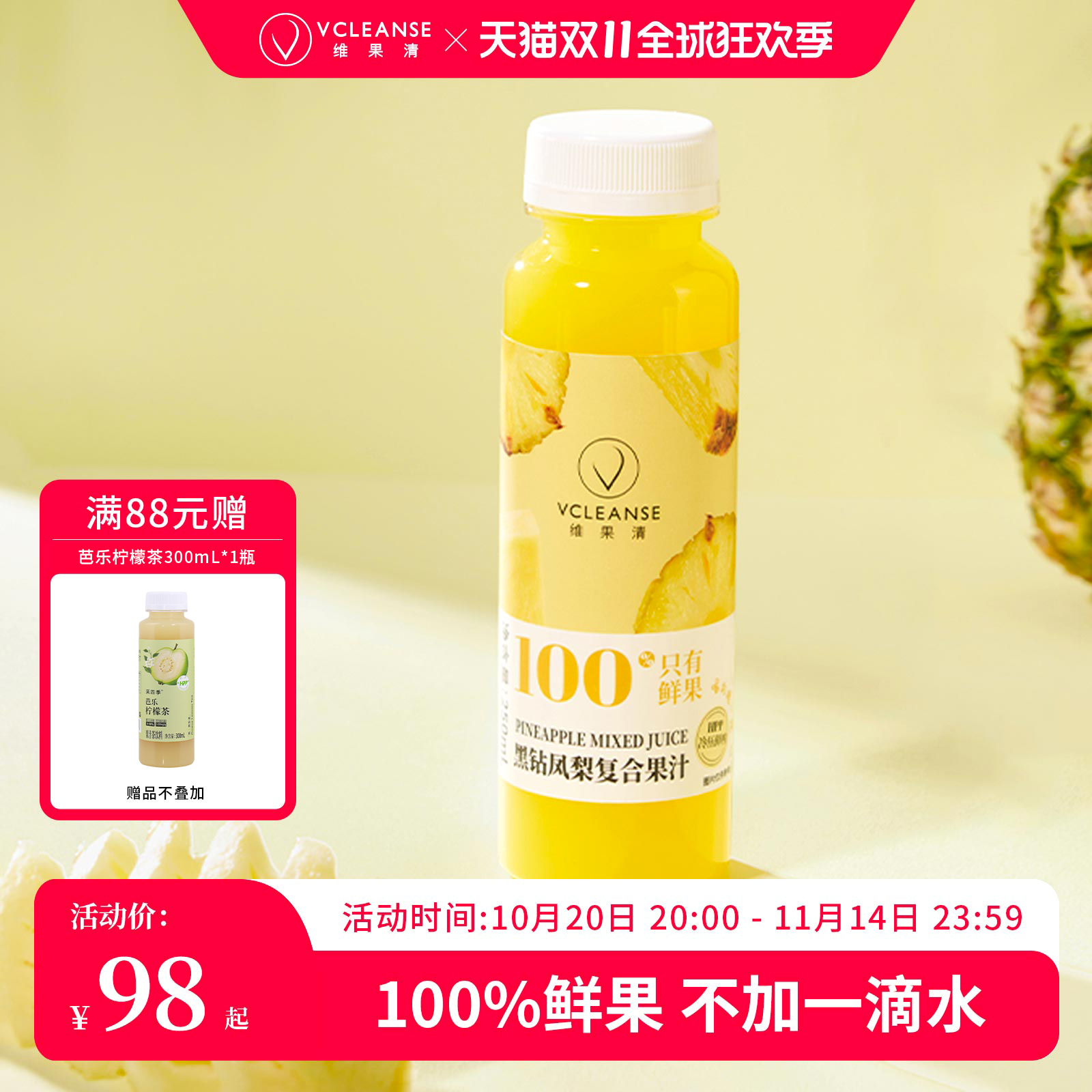 维果清复合果汁黑钻凤梨