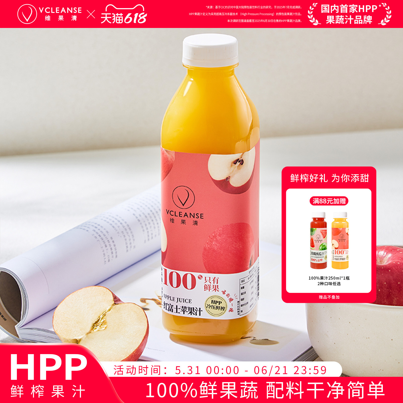 维果清 100%红富士苹果汁 HPP鲜榨果汁纯果汁大瓶装饮料750ml*4瓶