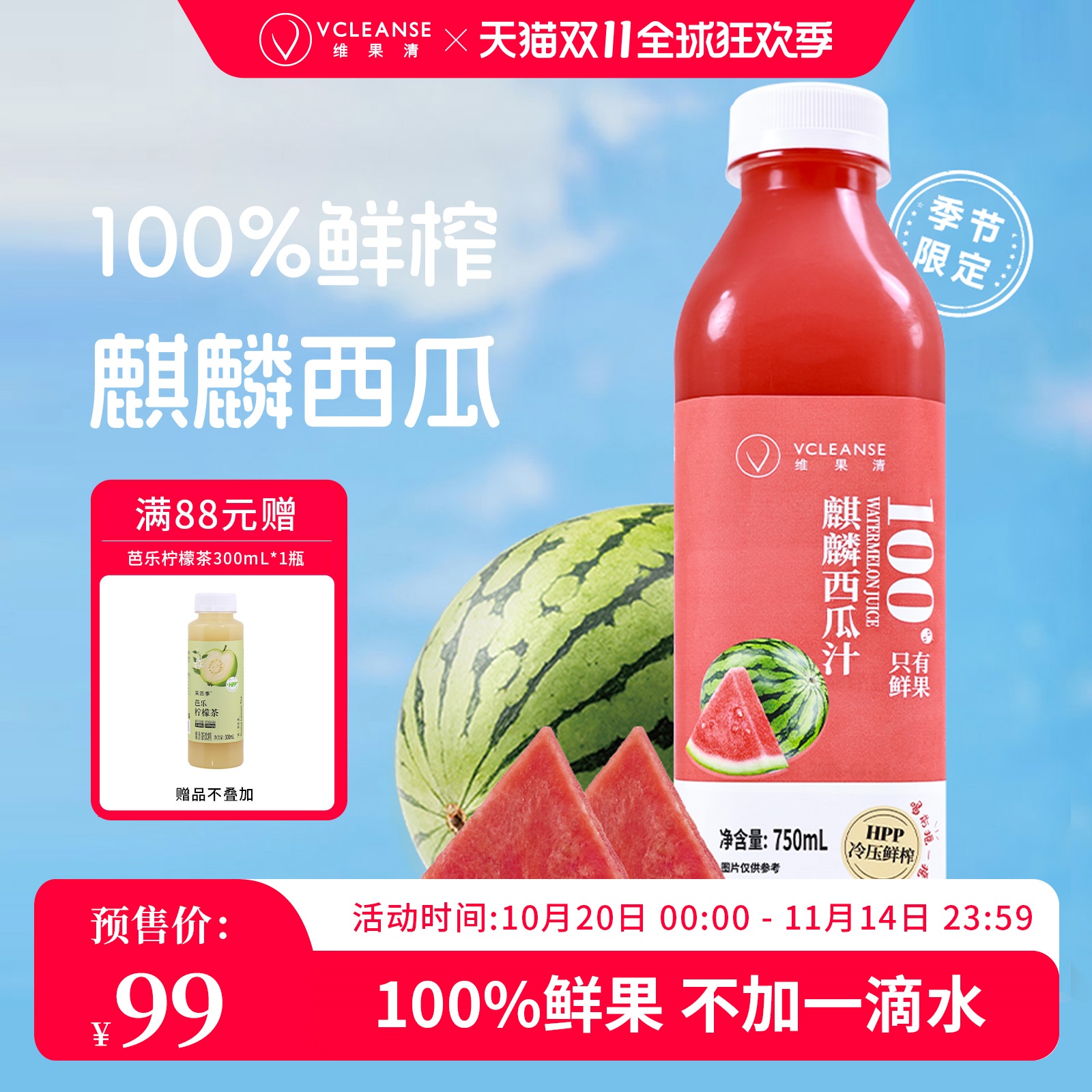 100%西瓜汁HPP冷压鲜榨纯果汁