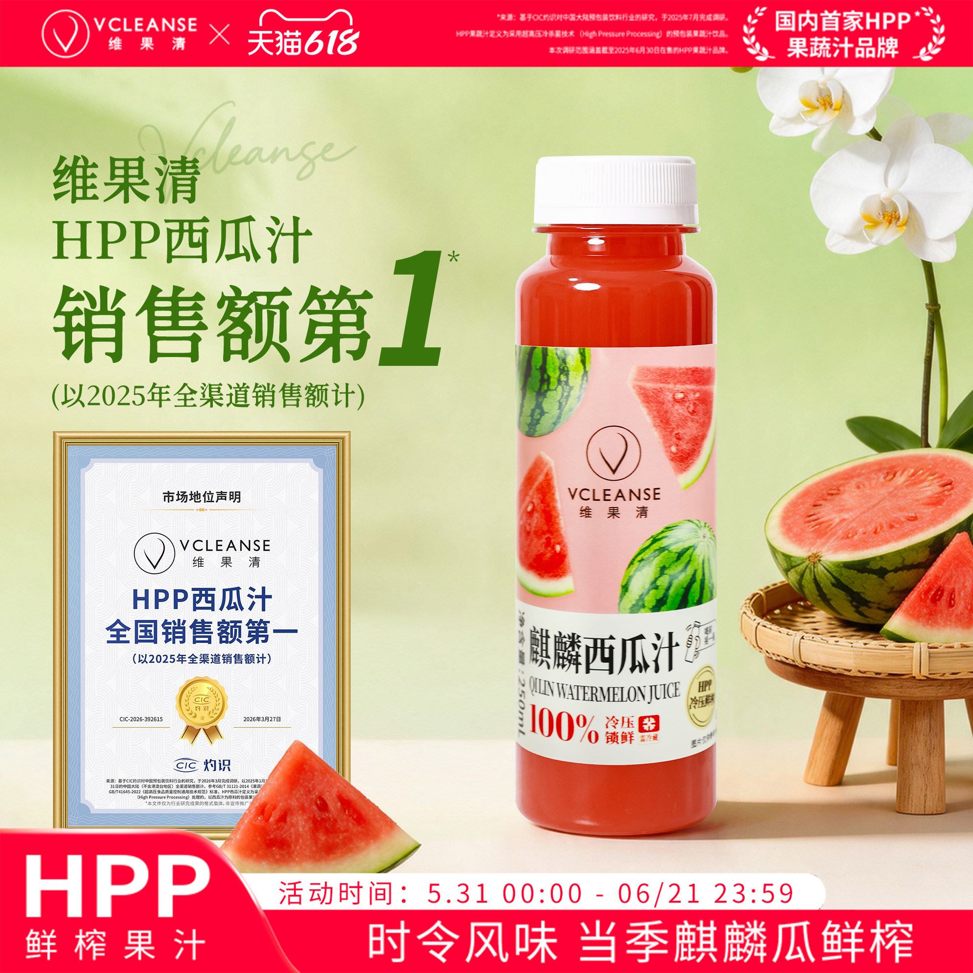 维果清 100%西瓜汁HPP冷压鲜榨果汁麒麟西瓜汁纯果汁冷藏饮料