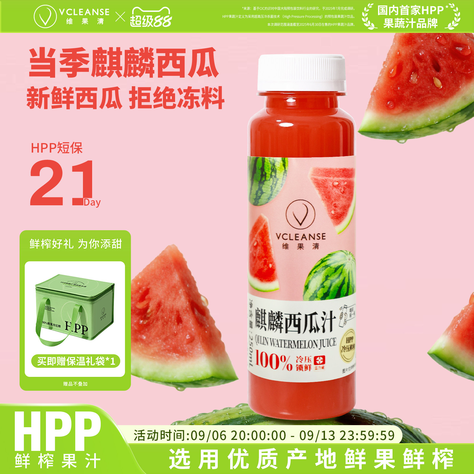 维果清HPP鲜榨果汁汁100%西瓜汁图片