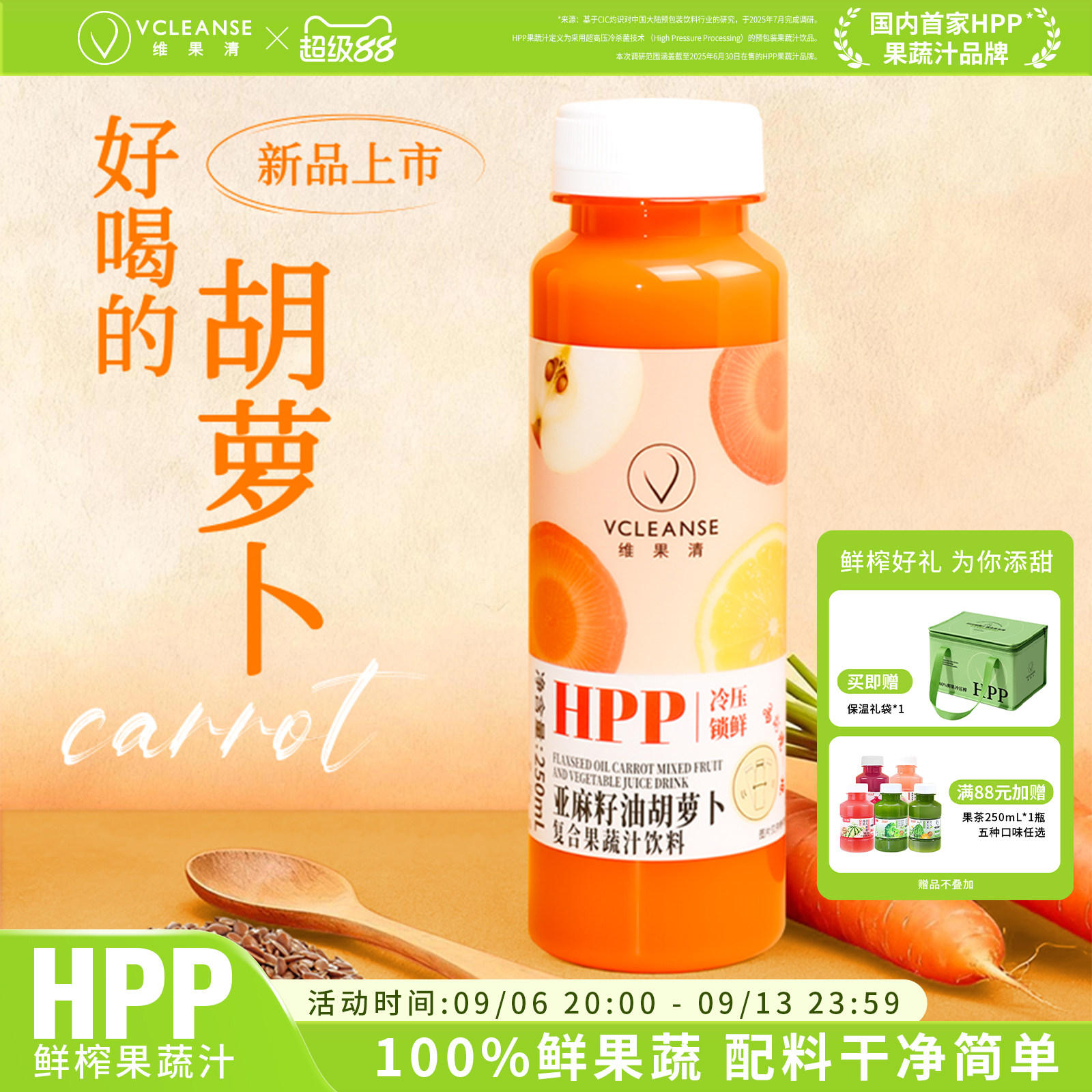 维果清亚麻籽油胡萝卜汁HPP果汁图片