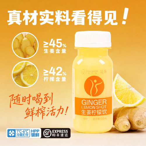 维果清HPP生姜柠檬汁gingershot