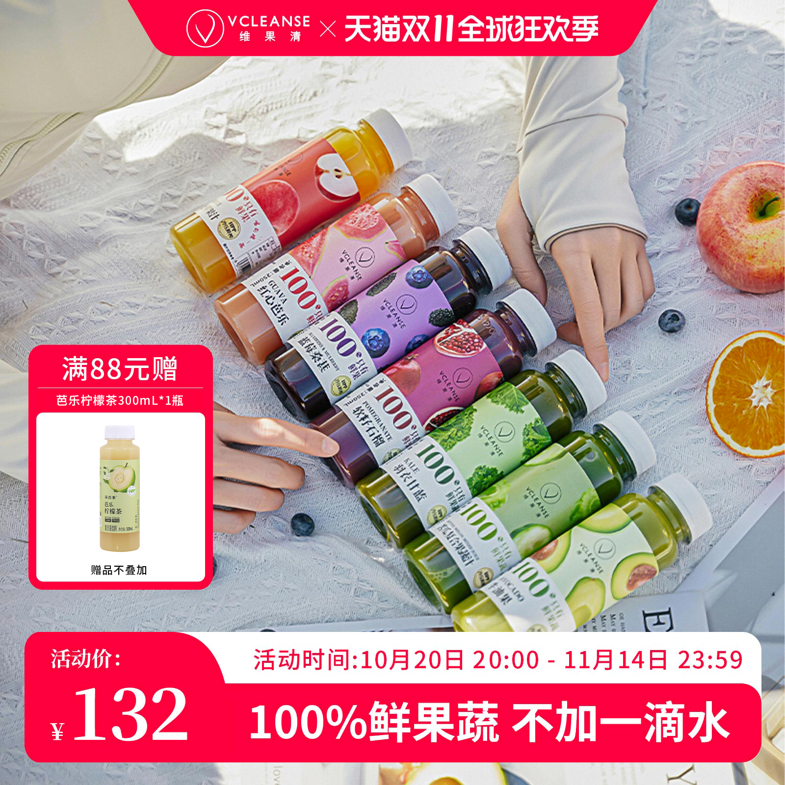 维果清全家福系列纯果汁果蔬汁