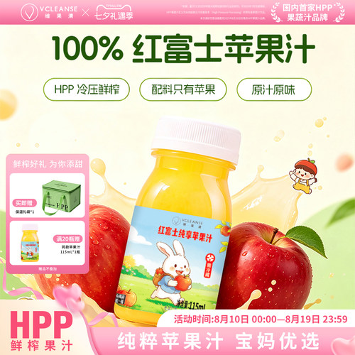 维果清HPP鲜榨果汁100%苹果汁