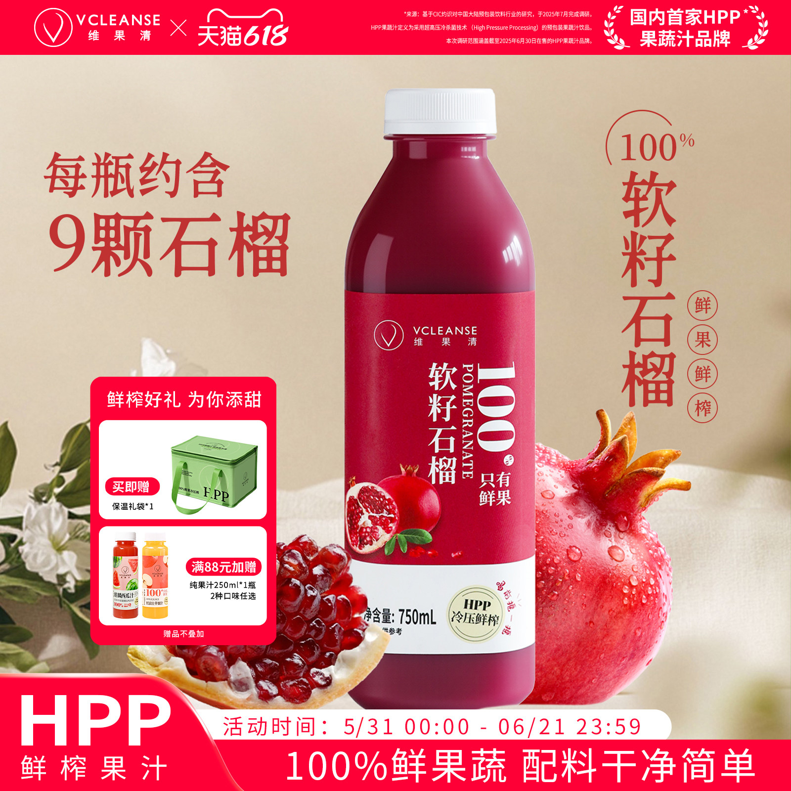 维果清 百分百突尼斯软籽石榴汁 HPP鲜榨水果100%纯果汁饮料 大瓶