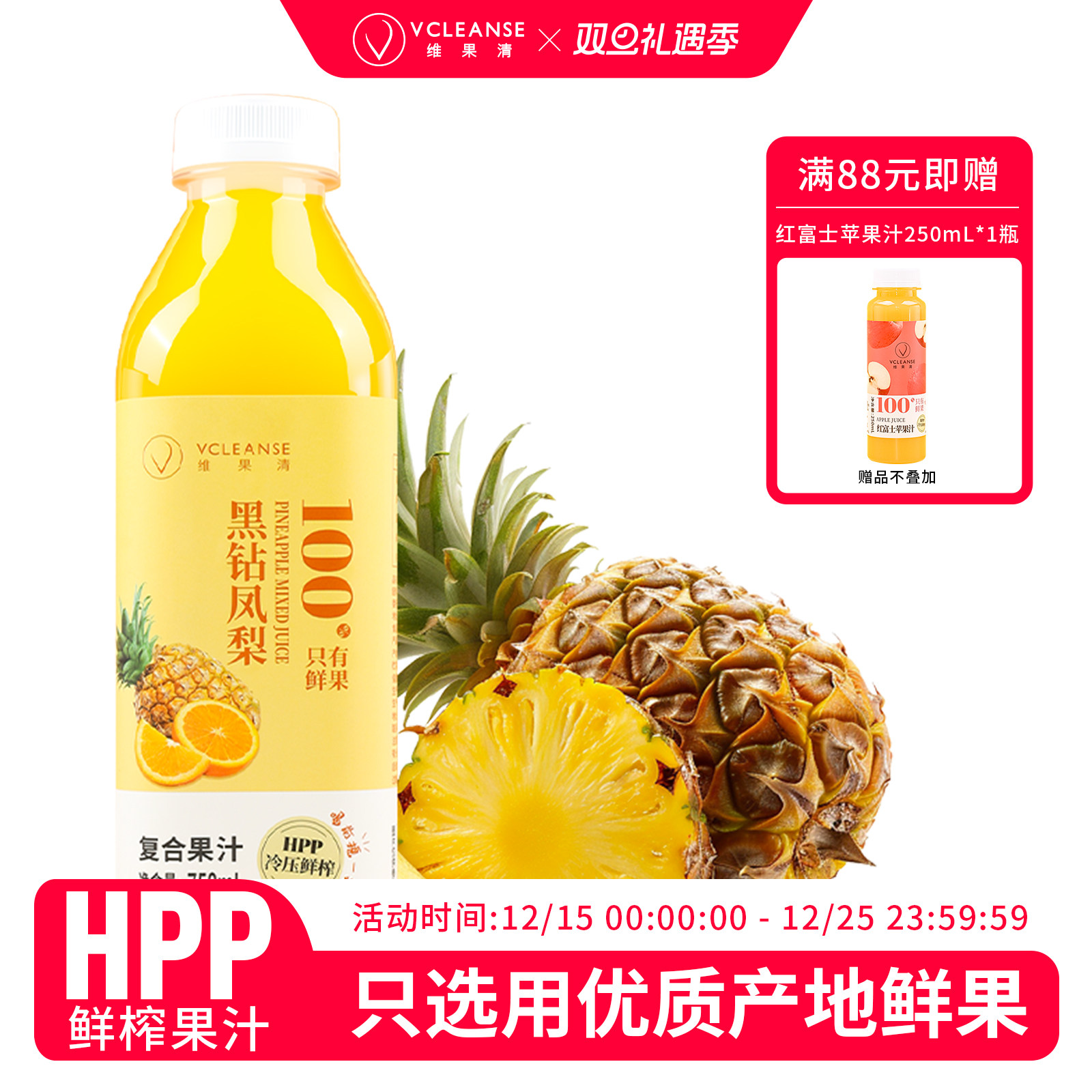 【新品】维果清HPP黑钻凤梨汁 100%鲜榨纯果汁饮料 菠萝汁大瓶装