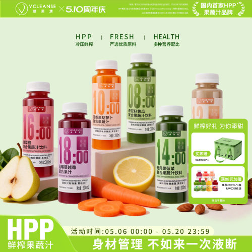 维果清轻断食果蔬汁液断代餐