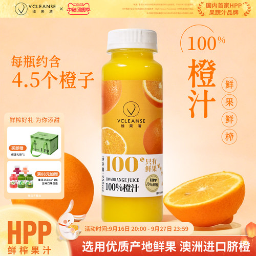 100%橙汁维果清HPP果汁