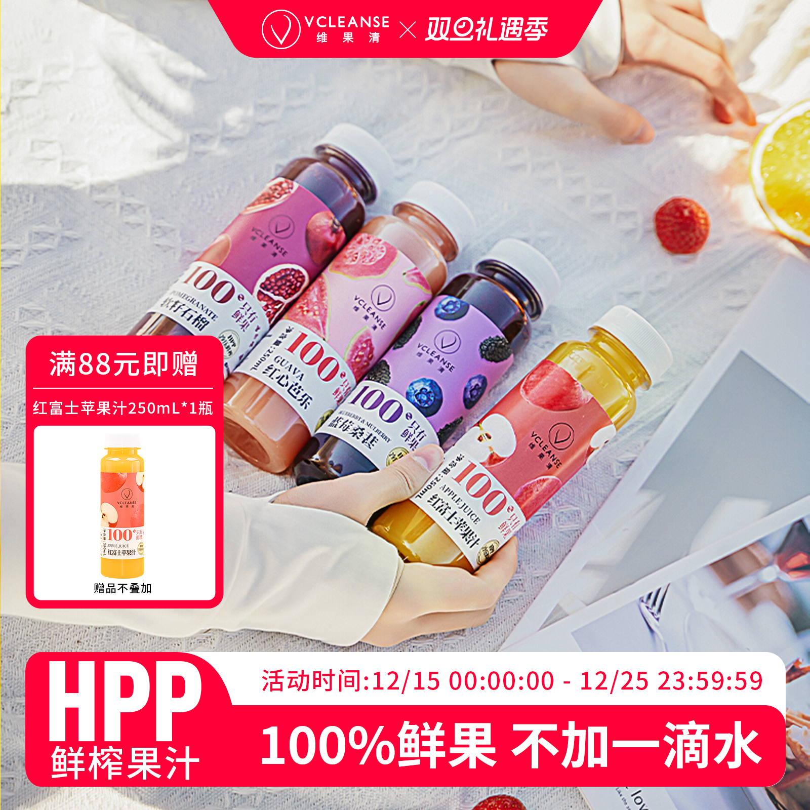 维果清100%系列果汁纯果汁