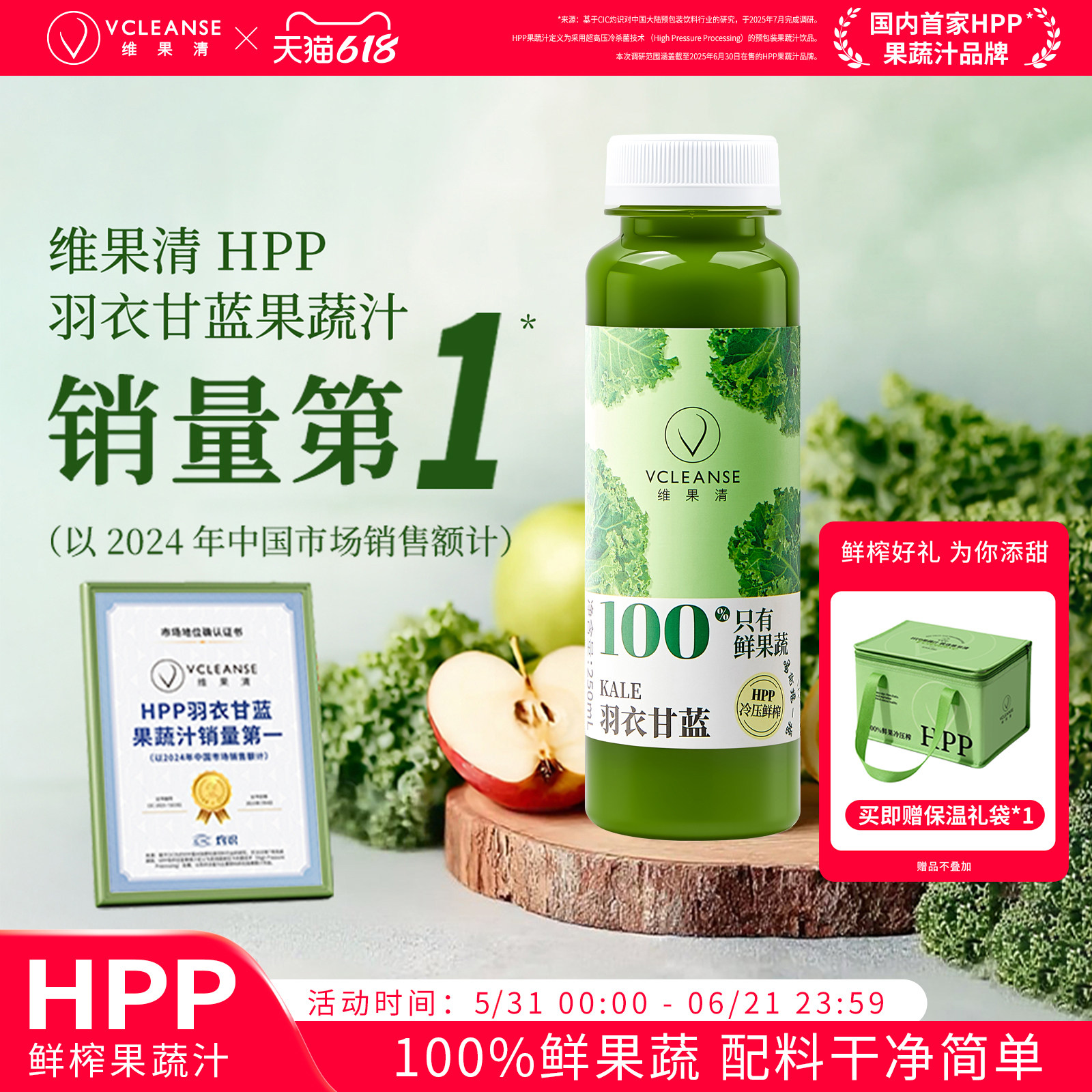 维果清 羽衣甘蓝果蔬汁HPP鲜榨蔬菜汁芹菜黄瓜汁液体沙拉冷藏饮料