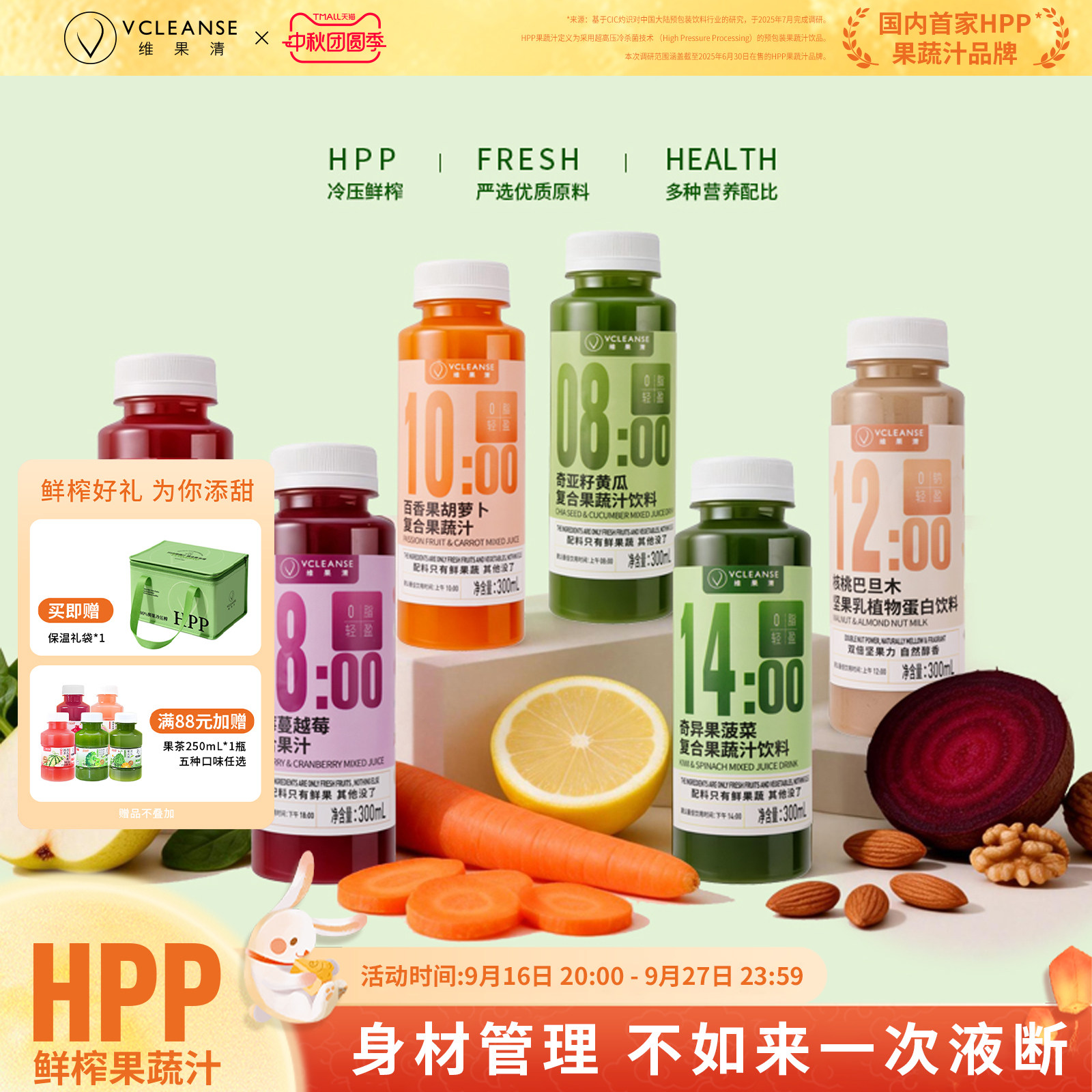 维果清轻断食果蔬汁液断代餐图片