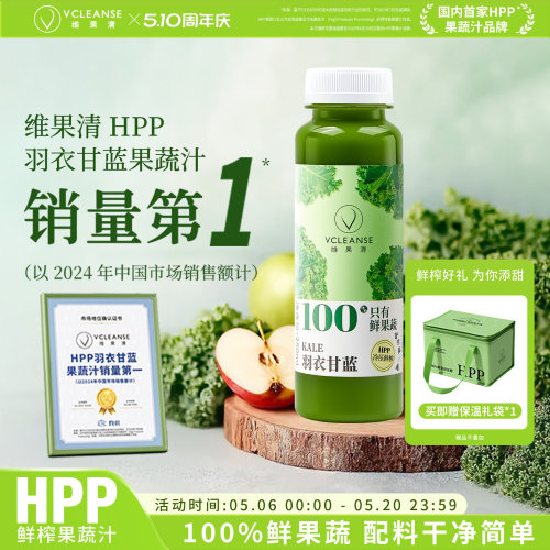 HPP鲜榨羽衣甘蓝果蔬汁蔬菜汁