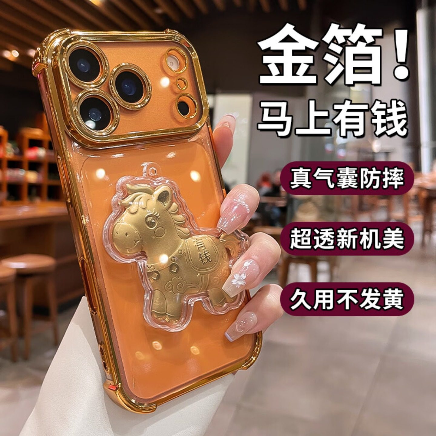 立体马上有钱适用苹果17promax手机壳新款橙色iphone16镜头全包15pro气囊防摔14透明高级13保护壳12外壳外壳,3C数码配件,手机保护套/壳,淘宝优惠券,粉丝福利购,淘宝优惠卷