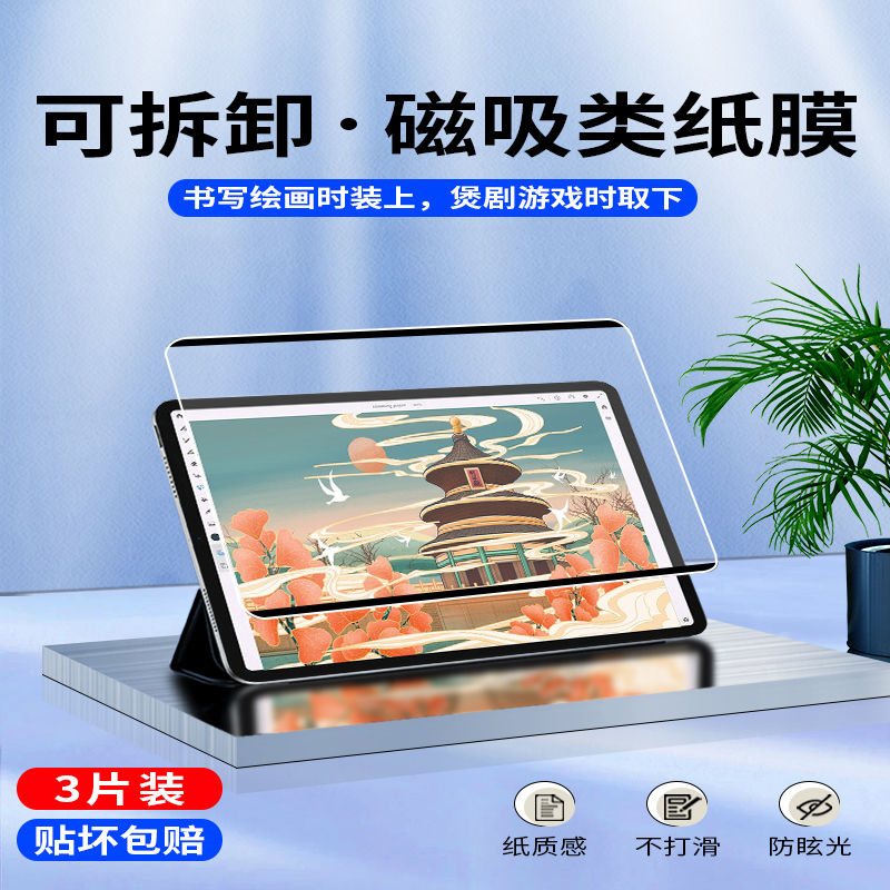 华为matepad磁吸类纸膜可拆卸