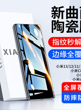适用小米13pro手机膜12s钢化膜12x陶瓷膜12新款11/10曲面ultra防窥pro水凝10s全屏cc9保护civi/1s/2贴膜mix4