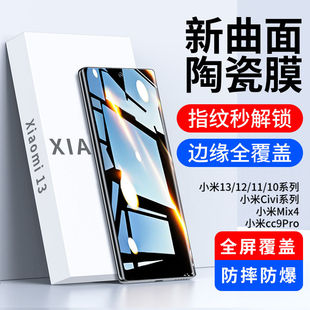 适用小米13pro手机膜12s钢化膜12x陶瓷膜12新款 10曲面ultra防窥pro水凝10s全屏cc9保护civi 2贴膜mix4