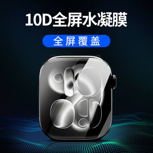 适用iwatchs11代手表水凝膜全屏
