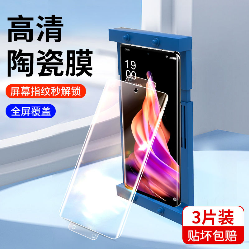 适用oppo系列曲面陶瓷膜指纹秒解