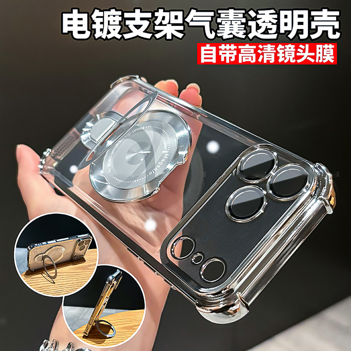 【磁吸支架】适用苹果17的手机壳