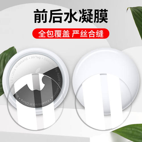 2021新款定位器airtag贴纸保护膜