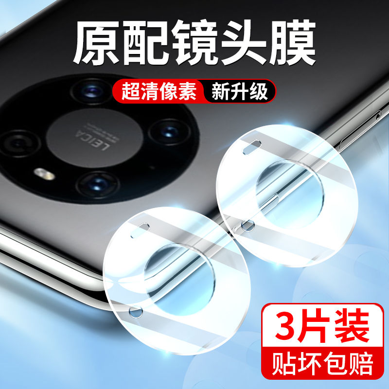 英利瑞华为mate系列一体镜头膜