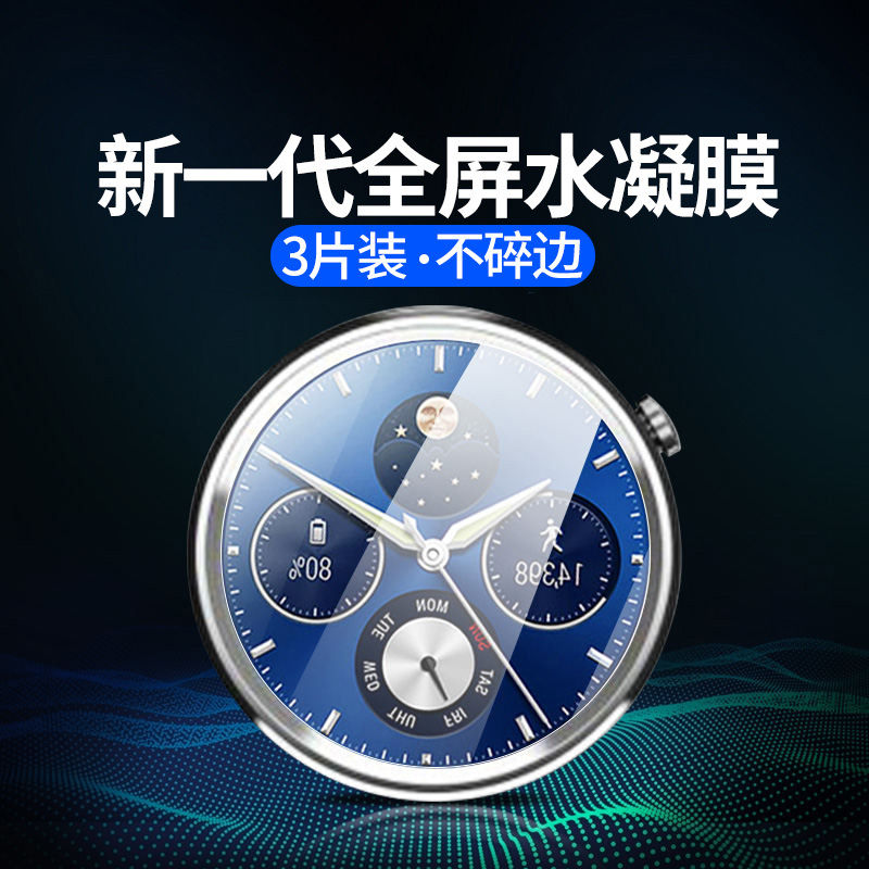 适用华为WatchFit2手环膜Watch星月系列水凝膜fitmini钢化膜3pronew手表膜儿童手表4x保护膜4pro全屏活力版-封面