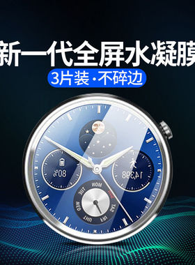 适用华为WatchFit2手环膜Watch星月系列水凝膜fitmini钢化膜3pronew手表膜儿童手表4x保护膜4pro全屏活力版