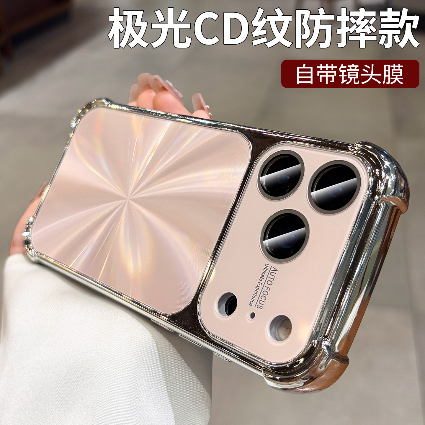 极光CD纹适用苹果17promax手机壳新款iPhone16pro高级感保护壳15pm带镜头膜四角气囊14全包防摔13巨好看外壳,3C数码配件,手机保护套/壳,淘宝优惠券,粉丝福利购,淘宝优惠卷
