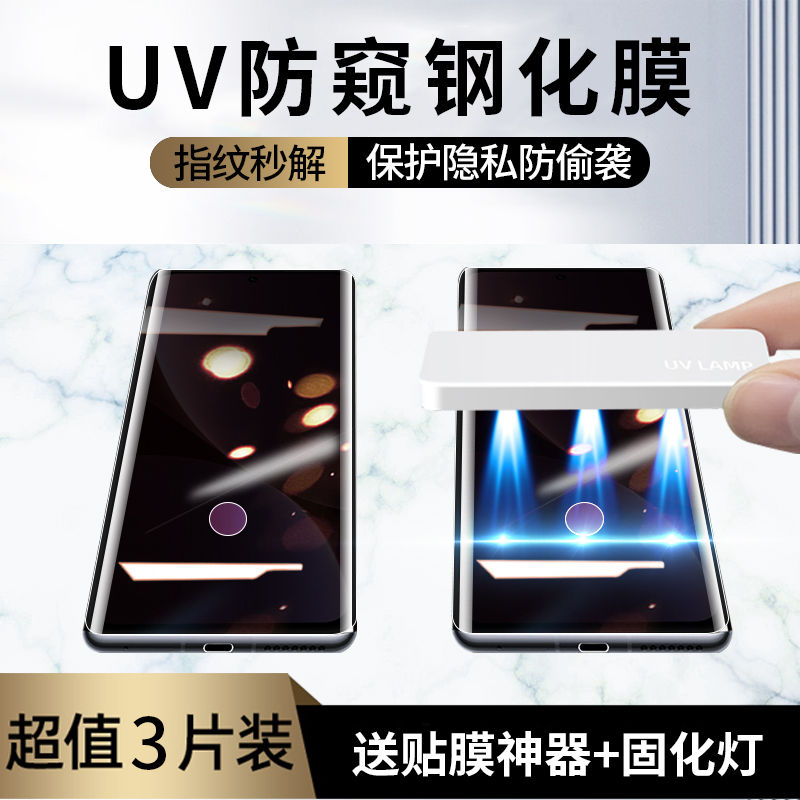 小米12/11/10/Pro防偷窥UV固化膜