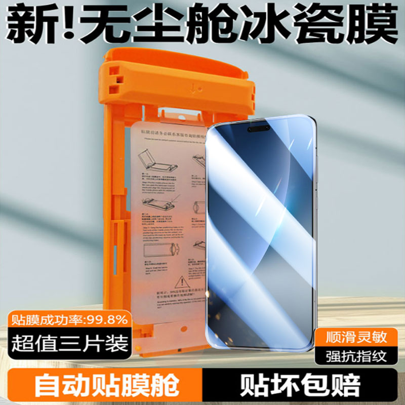 冰感陶瓷膜适用荣耀magic8ProAir图片