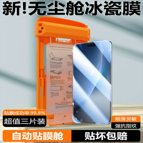 冰感陶瓷膜适用荣耀magic8ProAir