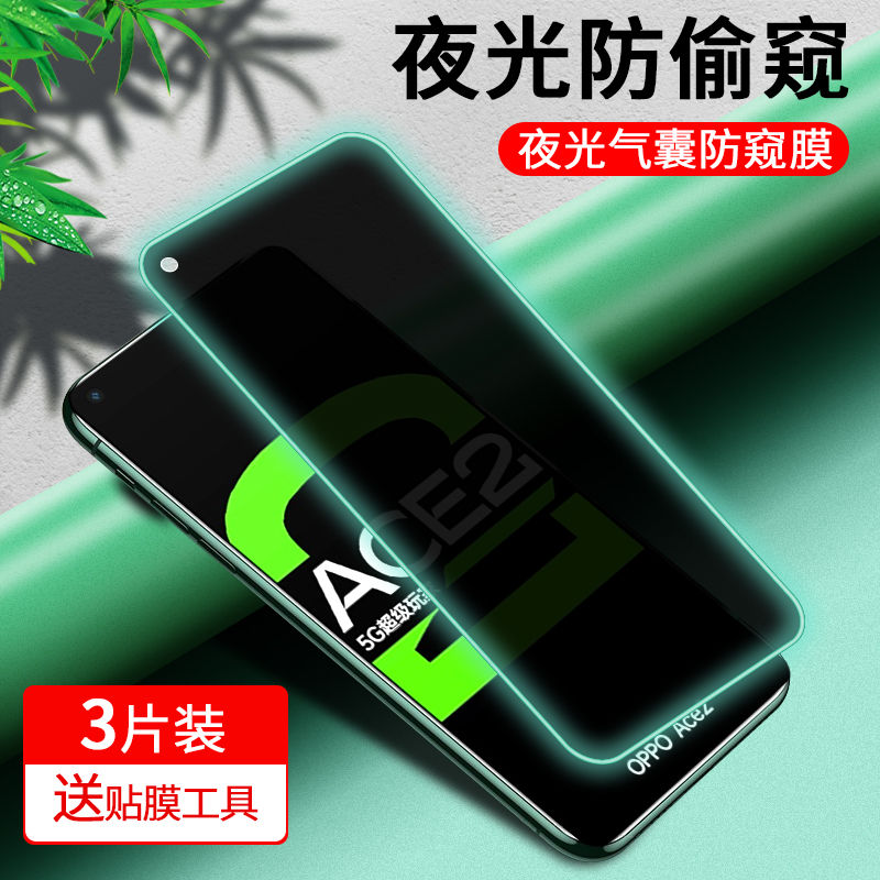 适用oppo防窥膜a96夜光a95气囊膜a93s水凝膜a93钢化膜全屏a92s防偷窥膜a91发光绿光ace2手机保护膜ace贴膜