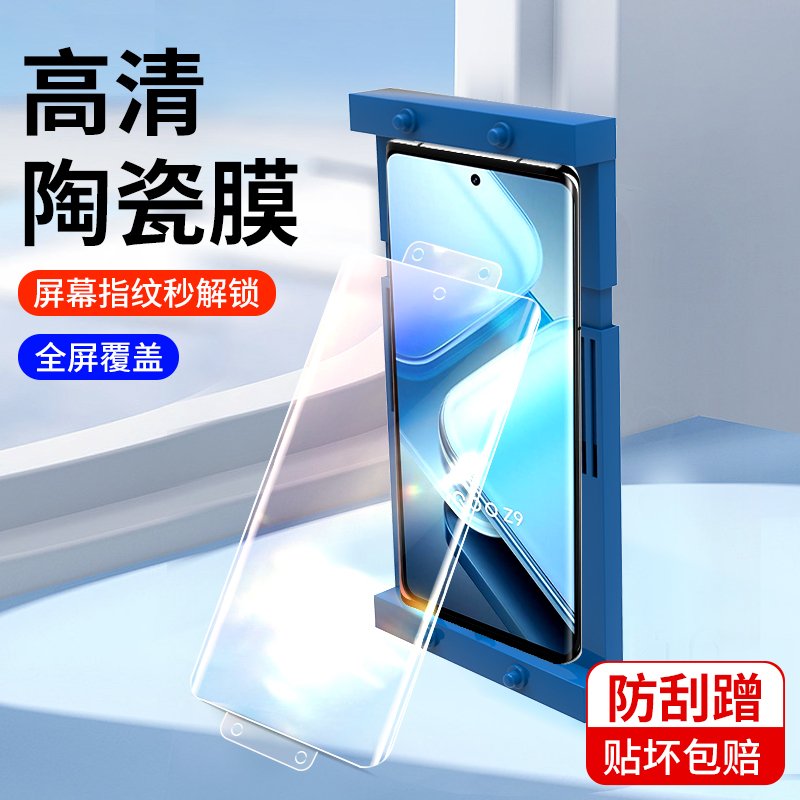 vivoiqooz9微晶陶瓷膜高清全覆盖