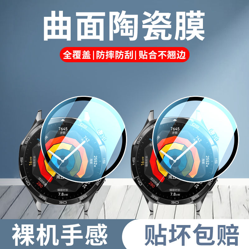适用华为GT5系列曲面手表膜超清