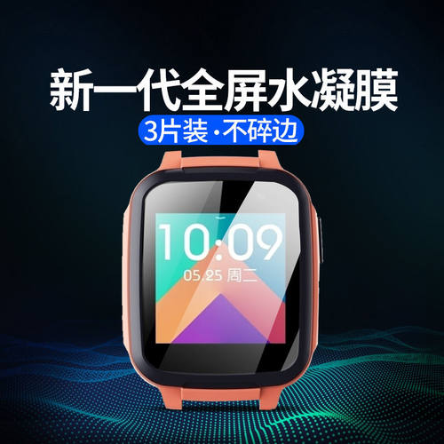 360儿童手表6w/7w系列水凝保护膜