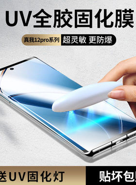 适用opporealme12pro+钢化膜水凝膜手机膜realme真我12pro全屏UV膜全包边oppo真我12pro+固化膜贴膜全胶防摔