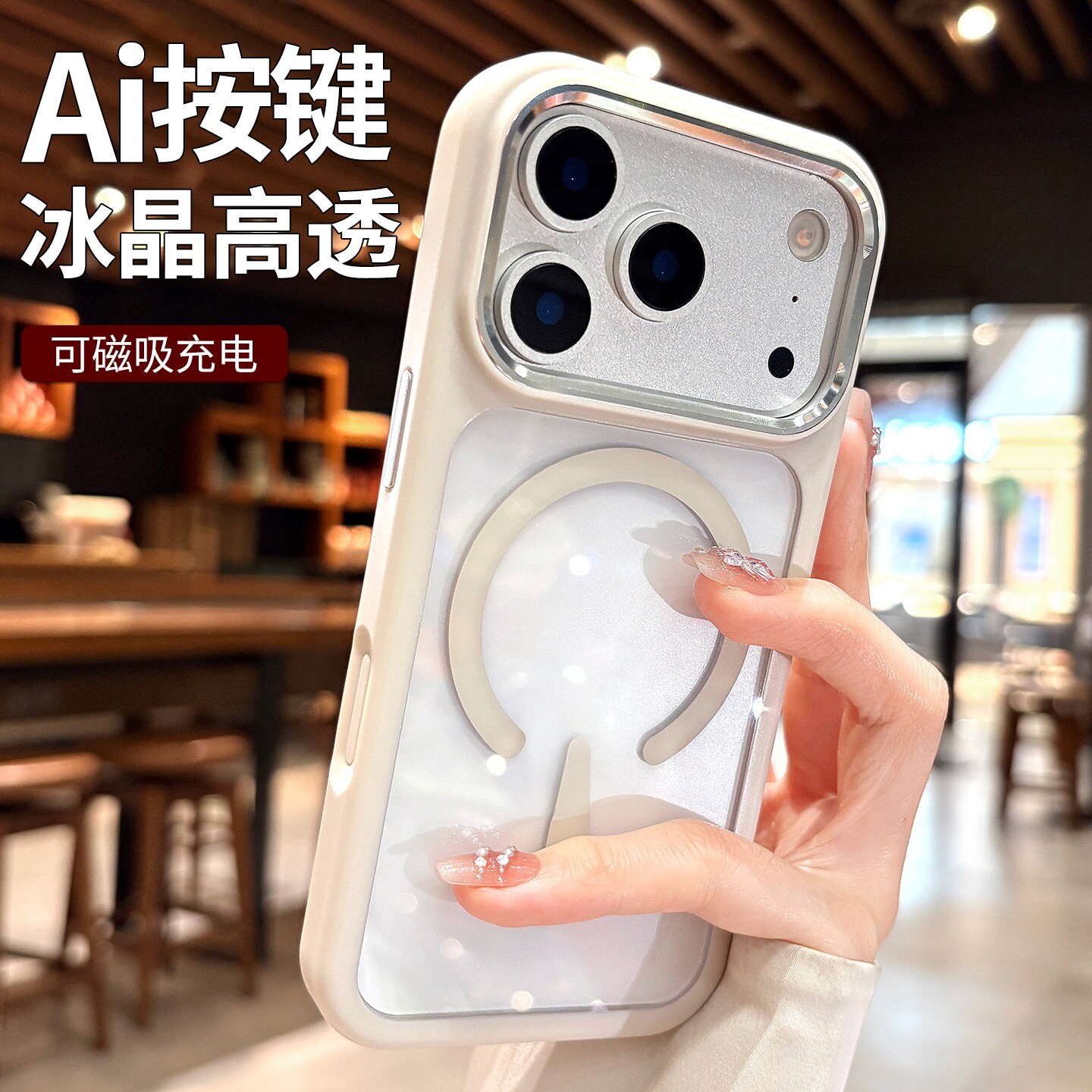 【高透磁吸】适用苹果17的手机壳图片