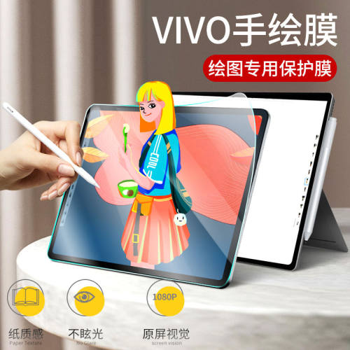 vivopad2类纸膜书写绘画膜肯特纸