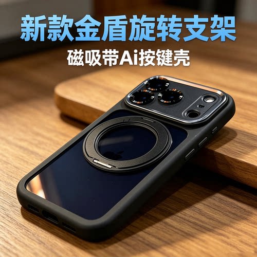 旋转磁吸支架适用苹果17的手机壳