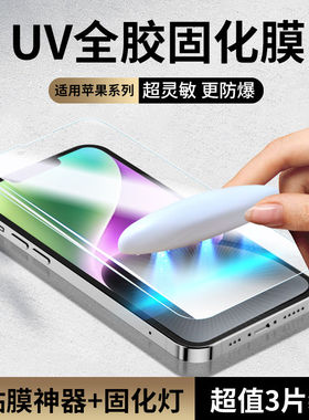适用iphone苹果17/16/15/14/13/12/11/pro/max钢化膜8大视窗7plus防窥膜uv固化膜夜光se3气囊膜xs手机xr保护