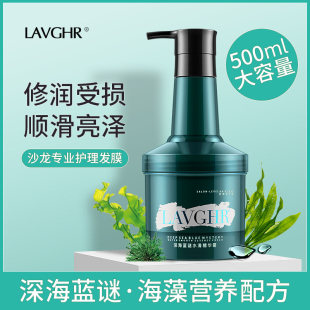 LAVGHR深海蓝谜发膜护发素女修复干枯改善毛躁水疗素顺滑柔顺正品