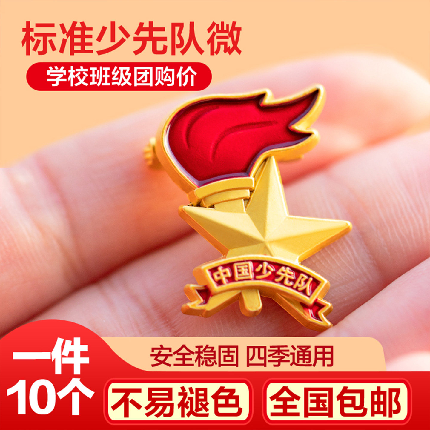 强磁力少先队徽别针升级款不褪色图片