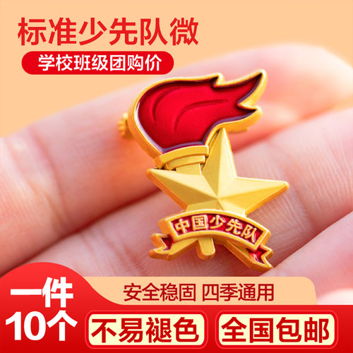 强磁力少先队徽别针升级款不褪色