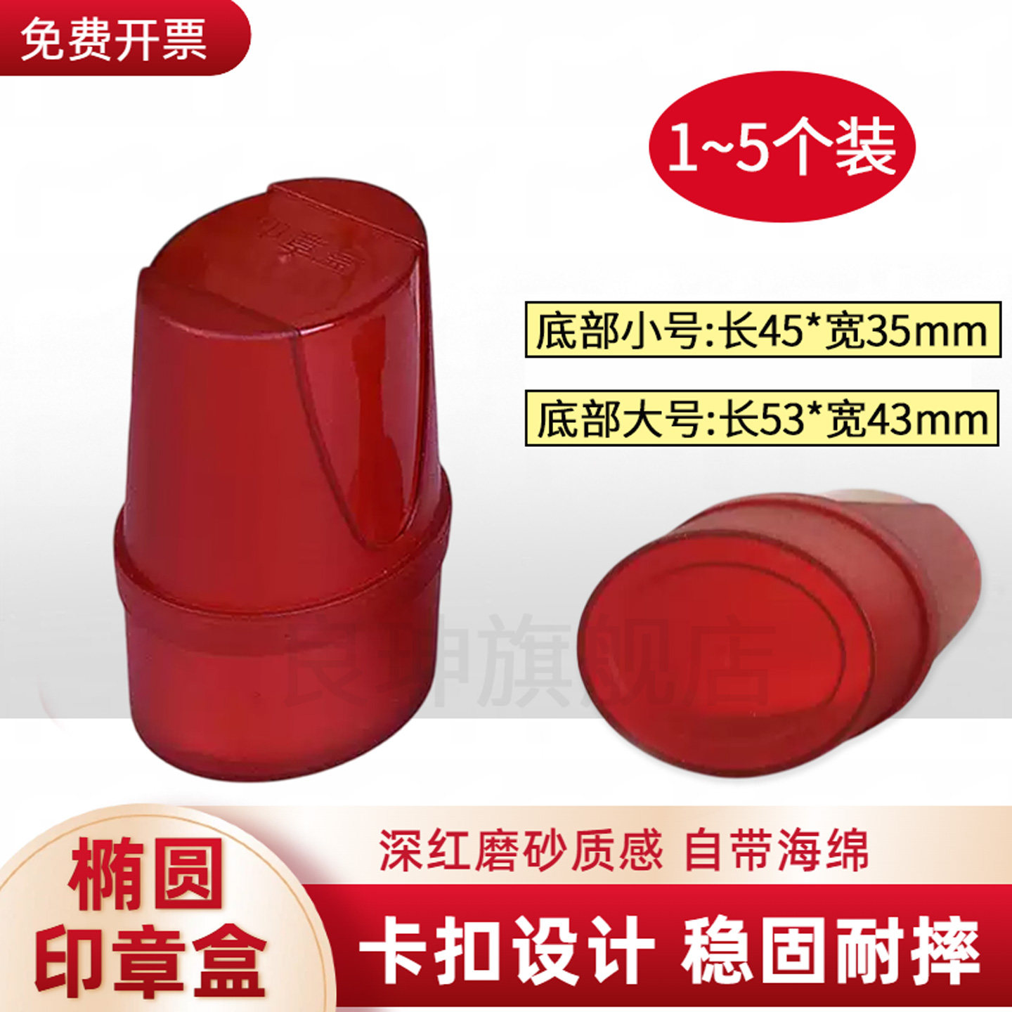 椭圆形发票印章盒收纳盒单个公章财务章放置盒磨砂深红卡扣稳固高韧性弹性盒子耐摔耐用自带海报印章保护垫