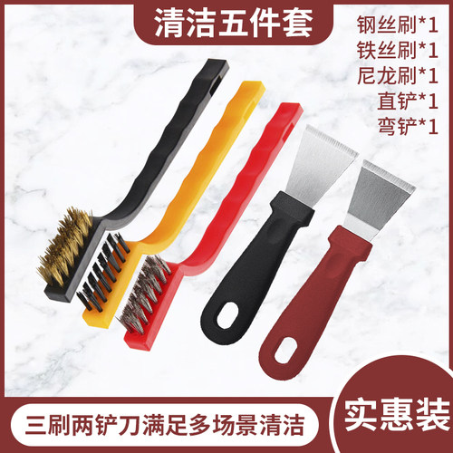 厨房五件套油烟机清理工具