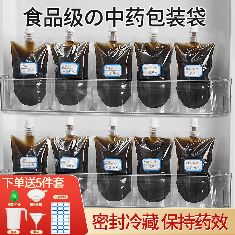 中药包装袋一次性液体吸嘴袋汤药分装袋食品级可加热密封袋保鲜袋