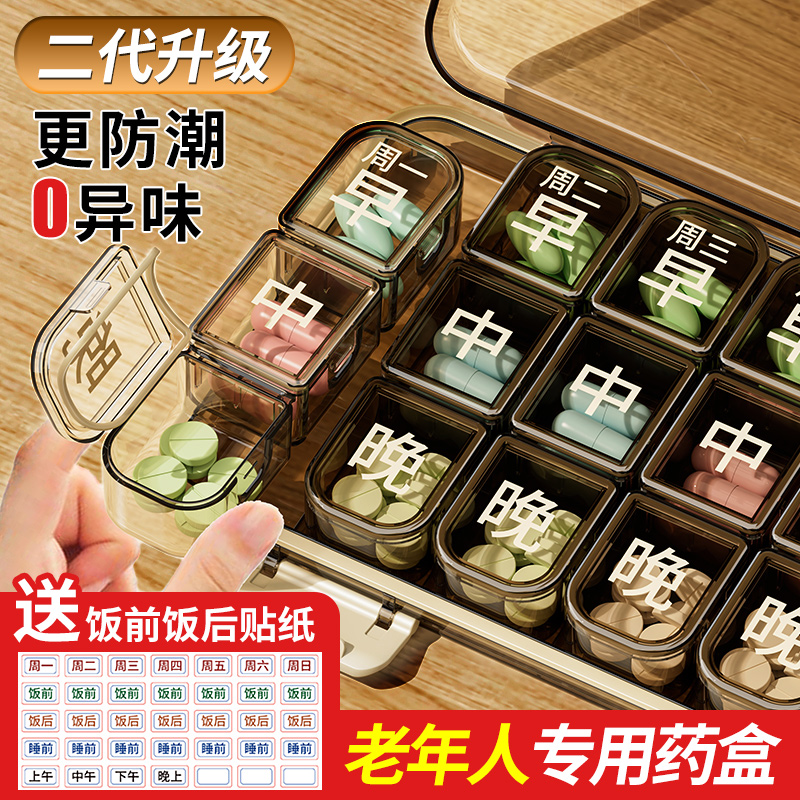 老年人药盒便携药品分装盒一周七天老人吃药提醒早中晚分格药盒器
