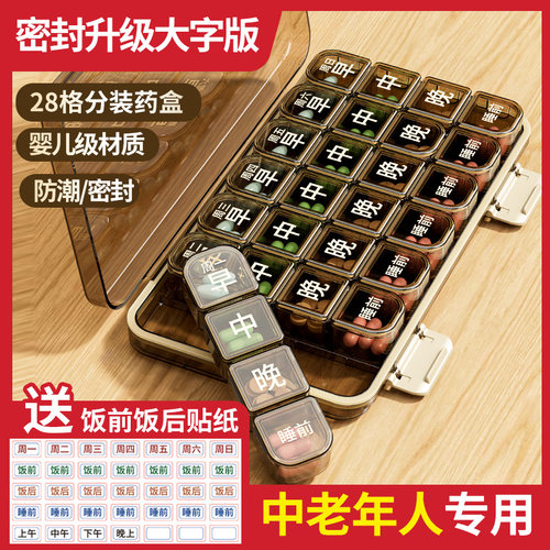 药品分装盒老年人分药器一周七天吃药提醒可携式一个月早中晚药锭